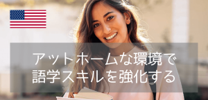 【夏休み留学・社会人留学に】10週間～のカリフォルニア大学リバーサイド校 英語コースのご紹介