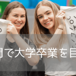 2年でイギリス大学卒業！デモントフォート大学の進学パスウェイ【2025年版】