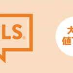 語学学校ELS Language Centersキャンペーン、コース費用大幅値下げ！