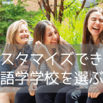 豊富な選択授業をカスタマイズして自分に合った学びを！語学学校ILSCの選択授業を徹底解説