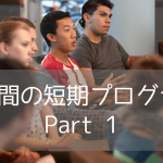 カリフォルニア大学サンディエゴ校・短期英語プログラム紹介 Part 1