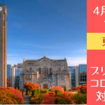 4/13（日）東京開催！ブリティッシュコロンビア大学（UBC）学校スタッフによる対面説明会