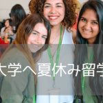 【大学生向け！】短期でも行けるブリティッシュコロンビア大学（UBC）の留学プログラム