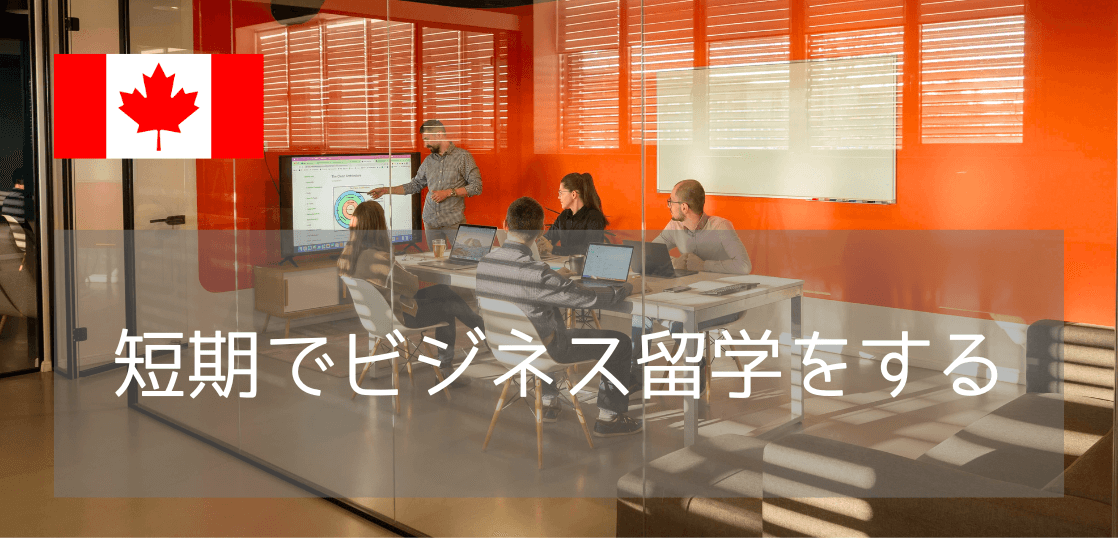 【キャリアアップ希望者必見】語学学校Bayswaterの社会人向けプロジェクトマネジメントコース徹底解説