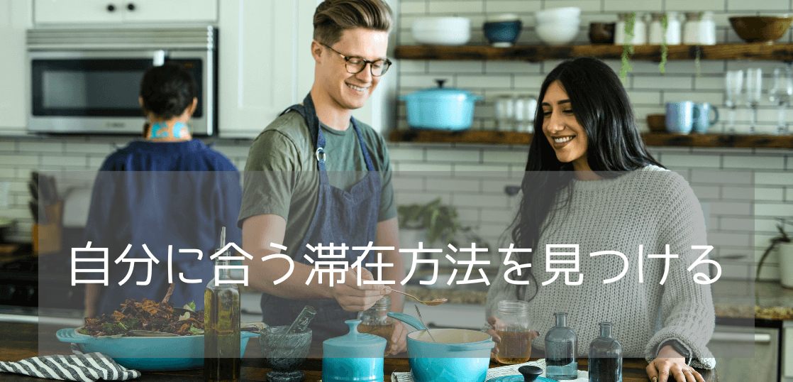 留学の滞在先はどこがベスト？ホームステイ・学生寮・レジデンスの違いと選び方