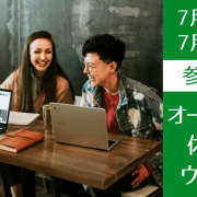 【大学2・3年生向け】まだ間に合う！就活で差がつく、オーストラリア長期休学留学セミナー