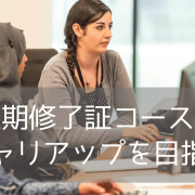 語学学校Bayswaterで顧客対応スキルを磨く！カスタマーエクスペリエンス修了証コース