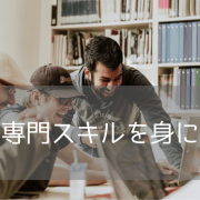 大学3年生必見！秋からの休学で英語力&専門スキルを習得するオーストラリア留学