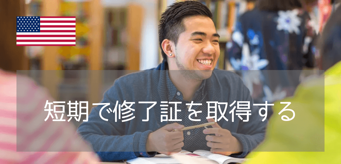アメリカ1年留学の新提案！シアトルセントラルカレッジ短期修了証プログラム