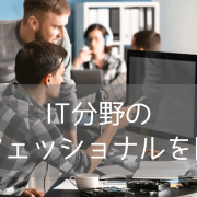 【世界36位】モナシュ大学でデータサイエンスを学ぶ！世界トップクラスのIT専門技術