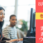 英語力が低くてもOK！カナダ名門大学を目指すパスウェイ進学セミナー