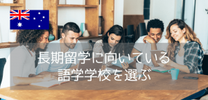 長期留学するならGreenwich English College！コスパ最強で“ステップアップし続けられる”語学留学とは？