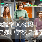 カルガリー発、実践力とキャリアを両立できるサザンアルバータ工科大学（SAIT）の魅力