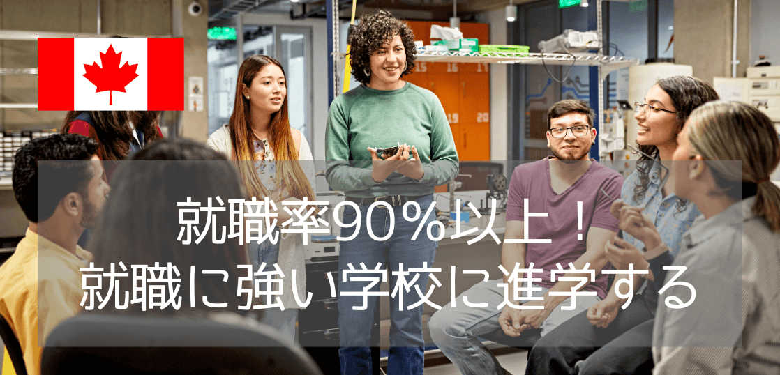 カルガリー発、実践力とキャリアを両立できるサザンアルバータ工科大学（SAIT）の魅力