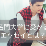 【UBC出願必須！】ブリティッシュコロンビア大学エッセイ作成のポイントを解説！