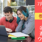 カナダ国内ランキング4位・名門アルバータ大学パスウェイ進学説明会