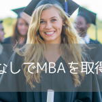 学部・経験不問！西シドニー大学のMBAでキャリアアップをリーズナブルに叶える