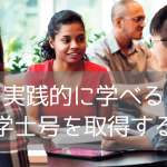 西シドニー大学で観光学とイベントマネジメントを学ぶ