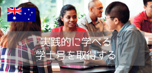 西シドニー大学で観光学とイベントマネジメントを学ぶ