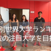 創立50周年を迎えた国際的な名門！グリフィス大学の魅力を徹底紹介