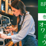 リスタートのチャンス！社会人・大学生向け 上手なワーホリ活用セミナー