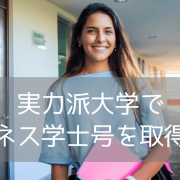 学費も学びもインターンも妥協しない！世界TOP2% 西シドニー大学 Bachelor of Businessで現実的なシドニー留学