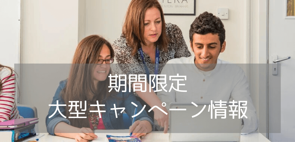 留学費用が35%も安くなる！ワールドワイドな語学学校カプラン（Kaplan）の9月限定キャンペーン