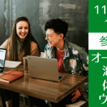 【大学2・3年生向け】まだ間に合う！就活で差がつく、オーストラリア長期休学留学セミナー