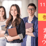 カナダ進学基礎セミナー