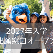 キャピラノ大学（Capilano University）2027年入学・出願窓口オープン！入学条件・費用・入学方法まとめ