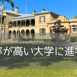 世界が認める実践教育！クイーンズランド工科大学（QUT）の魅力を徹底紹介