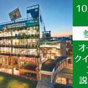 オーストラリア・クイーンズランド工科大学、対面説明会開催！