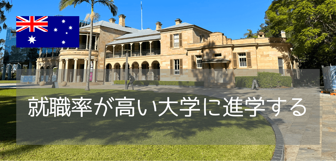 世界が認める実践教育!クイーンズランド工科大学(QUT)の魅力を徹底紹介