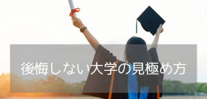 海外大学の投資価値を見極める：世界大学ランキングの正しい使い方ガイド