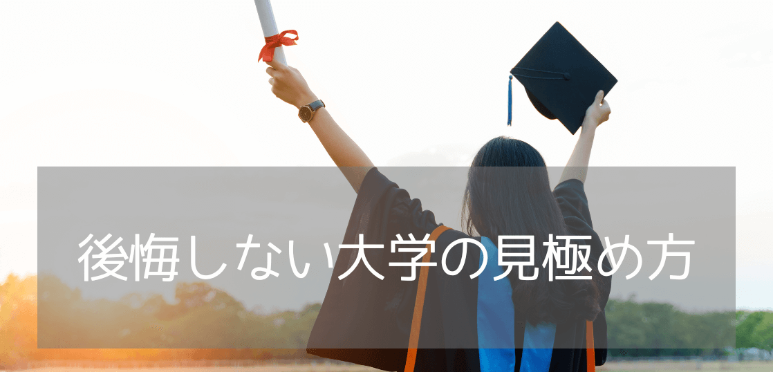 海外大学の投資価値を見極める：世界大学ランキングの正しい使い方ガイド