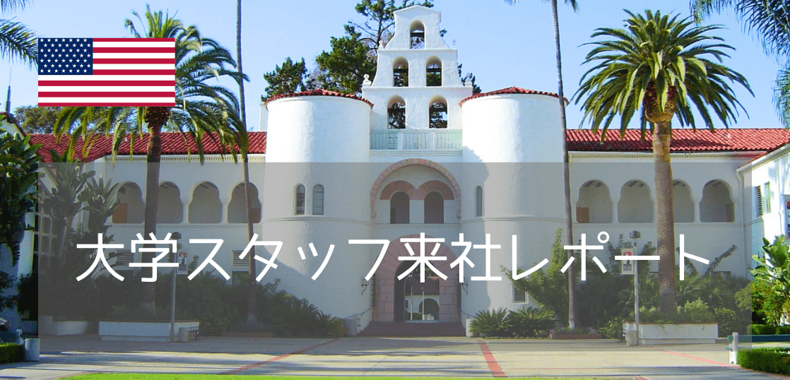 【来社レポート】サンディエゴ州立大学（SDSU）担当者来社・休学留学や進学の最新アップデート