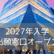 トロントメトロポリタン大学(TMU)2027年出願オープン！進学ルートと出願要件ガイド