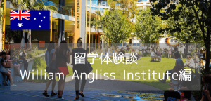 【留学体験談】William Angliss Instituteでのキャビンアテンダントコース卒業後のキャリアは？