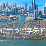 【大学生・大学院生必見】アカデミック環境と学生ライフで選ぶオーストラリア留学都市比較