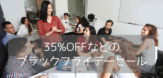 【今すぐ申込で大幅割引】ブラックフライデー限定セールが利用できる有名語学学校4選