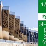 【世界大学ランキング32位】オーストラリア国立大学セミナー