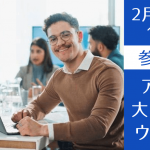 【最短1年で卒業】ビジネス修士号を目指すアメリカ大学院説明会（2026年版）