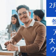 【最短1年で卒業】ビジネス修士号を目指すアメリカ大学院説明会（2026年版）