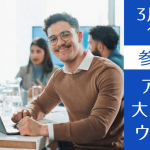 【最短1年で卒業】ビジネス修士号を目指すアメリカ大学院説明会（2026年版）