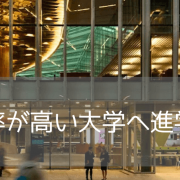 ニュージーランド、オークランド工科大学（Auckland University of Technology）に入学するには