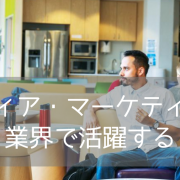 【アメリカ休学留学】メディア・マーケティング業界を目指す！カプランのコミュニケーション&アーツ修了証