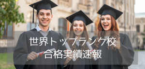 【2026年最新】iae留学ネット利用者の海外名門大学・合格実績を大公開！