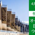 【世界大学ランキング32位】オーストラリア国立大学セミナー