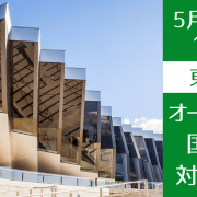 【東京開催】世界32位 オーストラリア国立大学スタッフによる対面説明会開催！