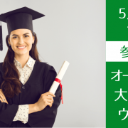 【大学生/社会人向け】オーストラリア大学院 進学説明会